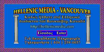 Hellenic Media Vancouver