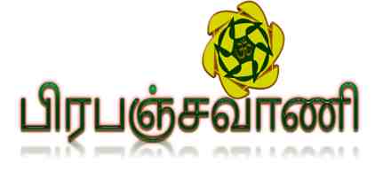 Prapanchavani Tamil Radio