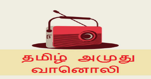 Tamil Amuthu Radio