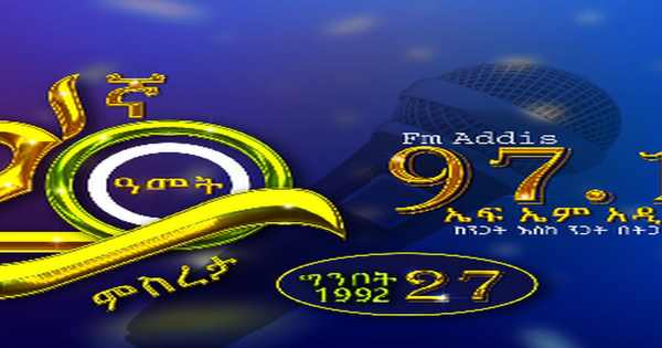 EBC FM Addis 97.1