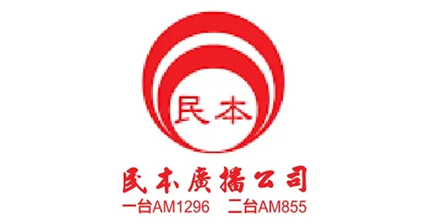 民本廣播 AM 855