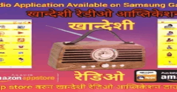 Khandeshi Radio