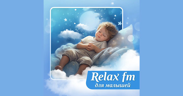 Relax FM Музыка для малышей