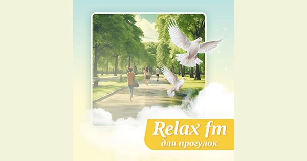 Relax FM Музыка для прогулок