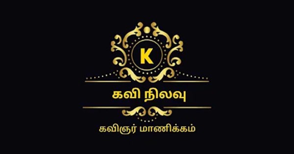 Kavinilavu FM