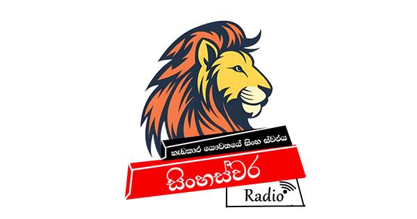 Sinha Swara Radio