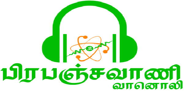 Prabanjavaani Tamil Radio