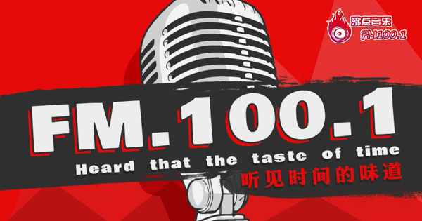 Pudong FM 100.1