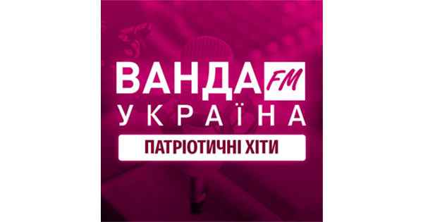 Радіо Ванда FM – Патріотичні хіти