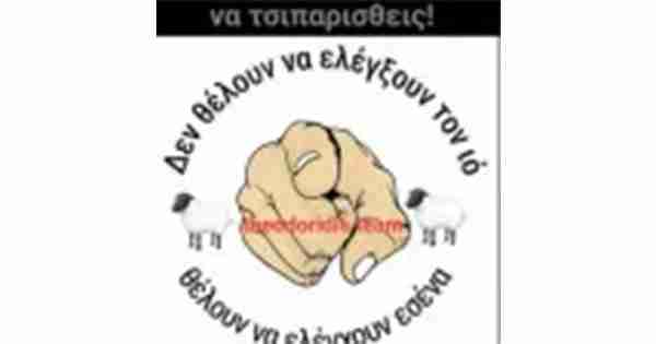 G.H.M. Λαικα Διαφορα