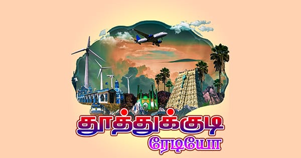 Tuticorin Radio